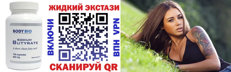 Бутират Butirat  Ессентуки 